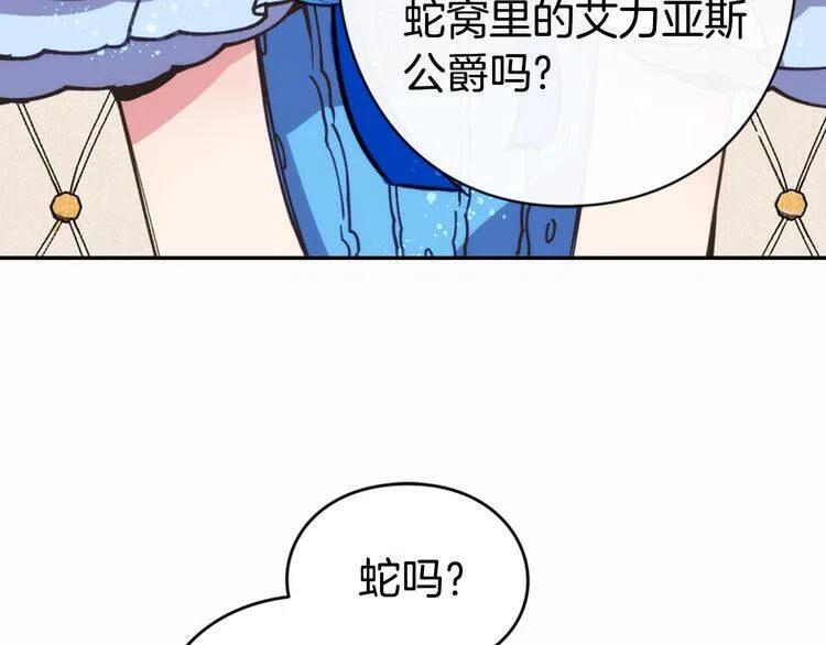 第9话 公爵的秘密12