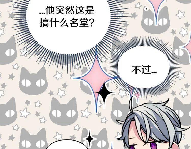 第37话 公爵爱上买蛋糕？92