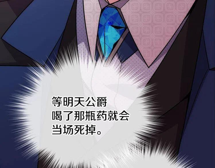 第66话 公爵的危机45