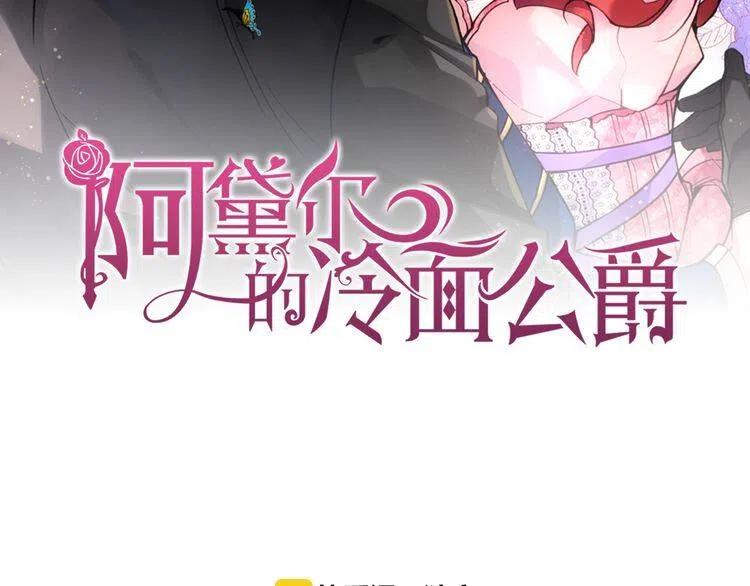 第32话 公爵的演技1