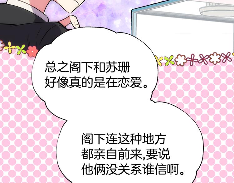 第5话 公爵要订婚？！62
