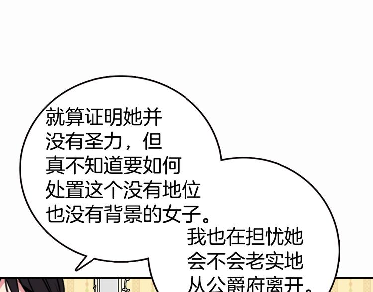 第5话 公爵要订婚？！109