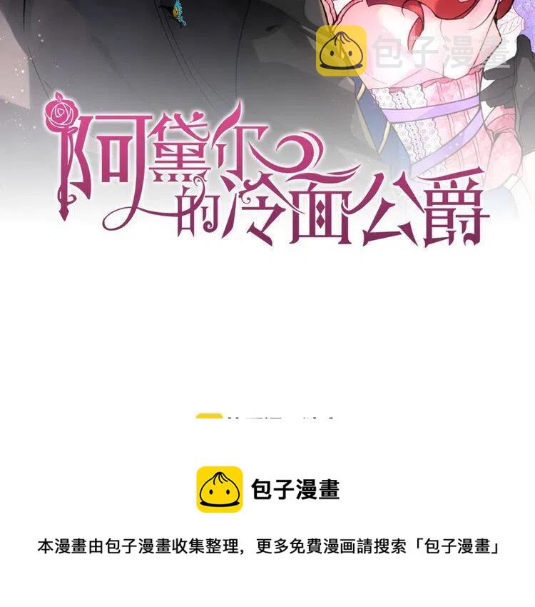 第9话 公爵的秘密148