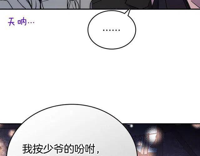 第71话 未婚妻要跑路啦！118