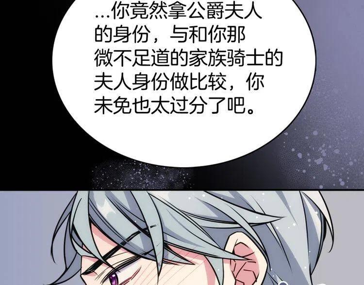 第19话 公爵脸红了？106