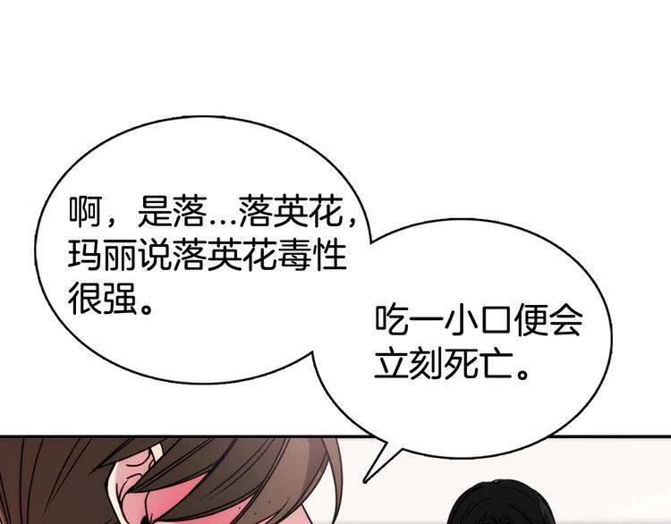 第47话 下毒的女仆99