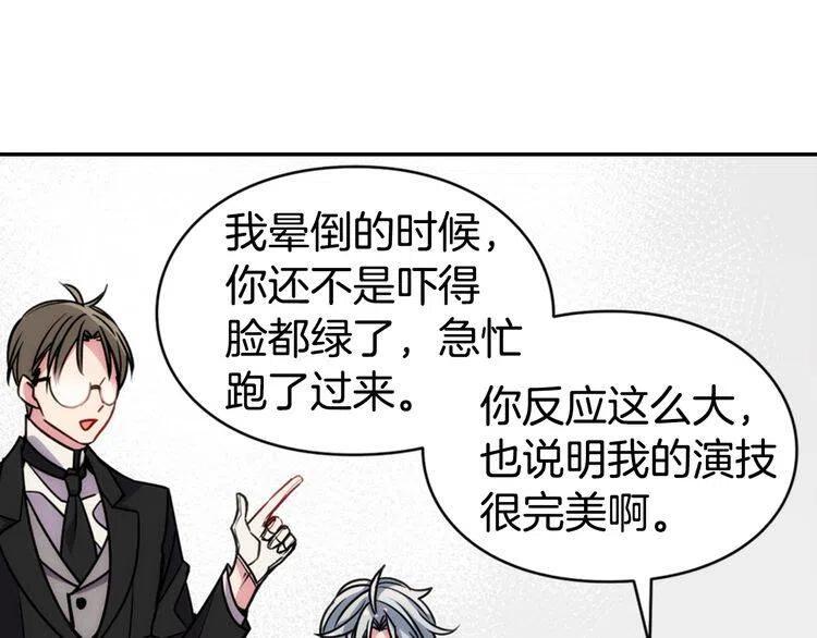 第37话 公爵爱上买蛋糕？17