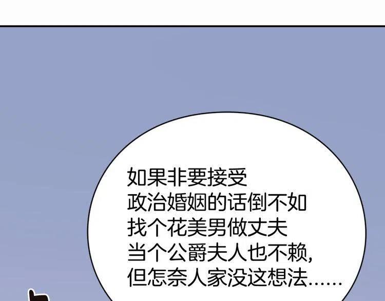 第19话 公爵脸红了？101