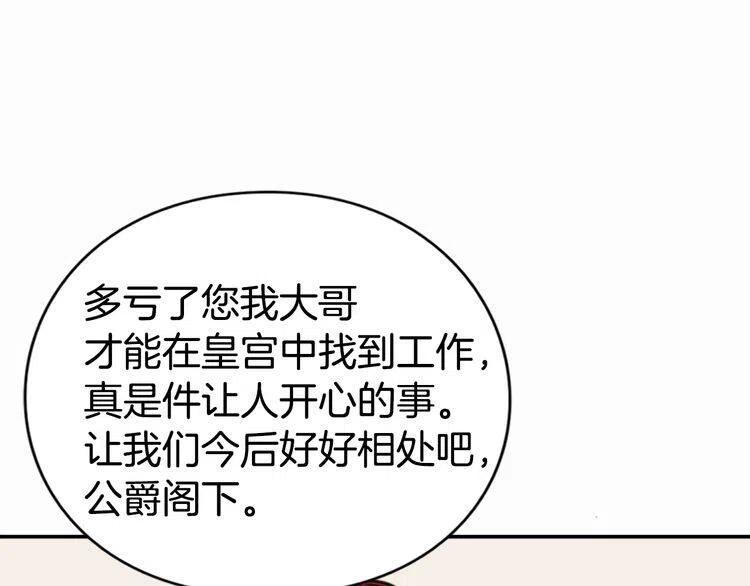第19话 公爵脸红了？124