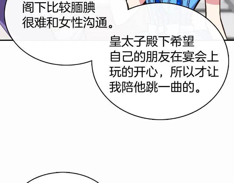 第9话 公爵的秘密102