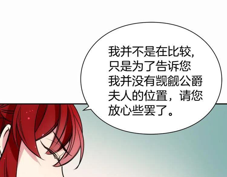第19话 公爵脸红了？110