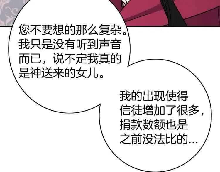 第18话 圣女的诡计15