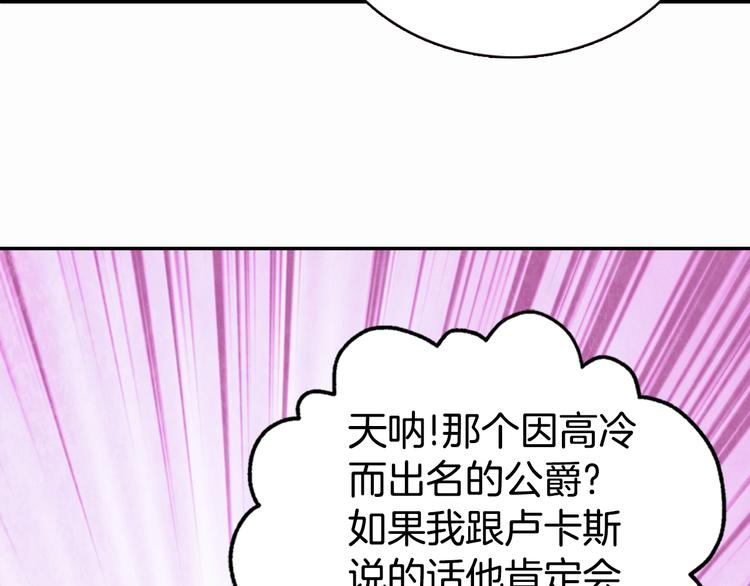 第5话 公爵要订婚？！53