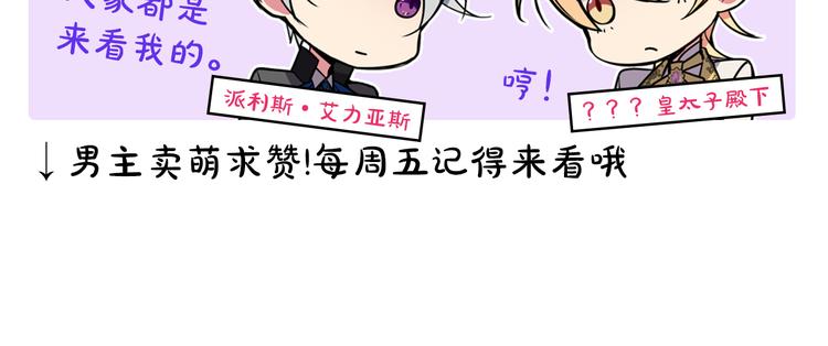 第5话 公爵要订婚？！143