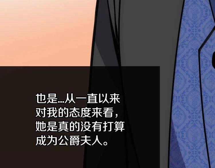 第19话 公爵脸红了？116
