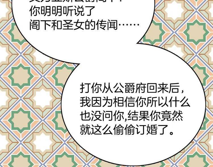 第16话 圣女的阴谋90