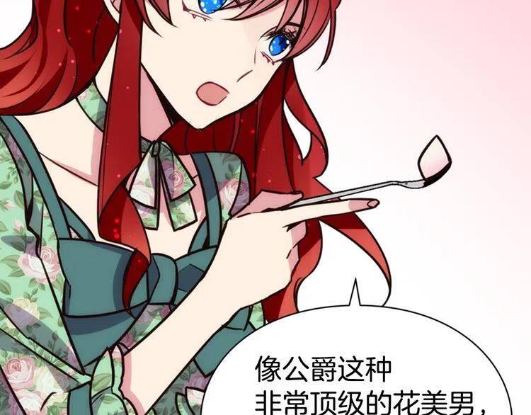 第19话 公爵脸红了？99