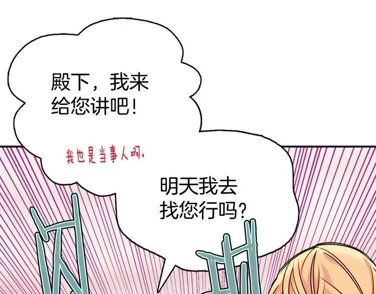 第32话 公爵的演技13