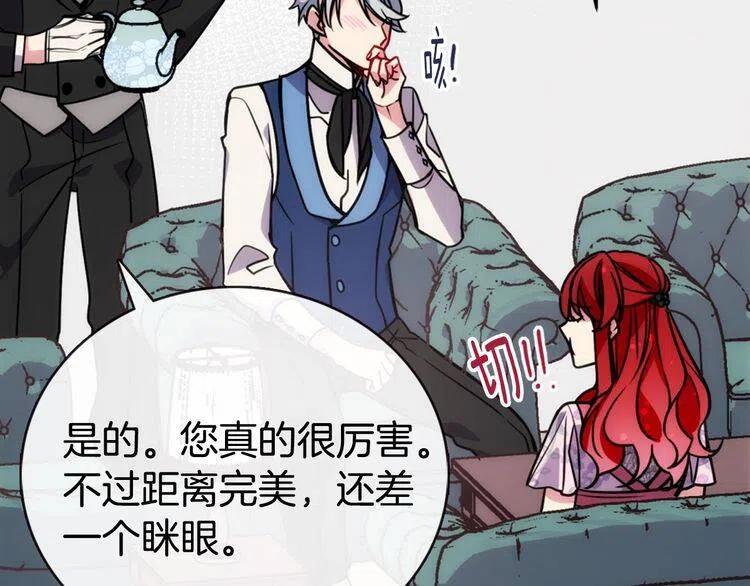 第37话 公爵爱上买蛋糕？18