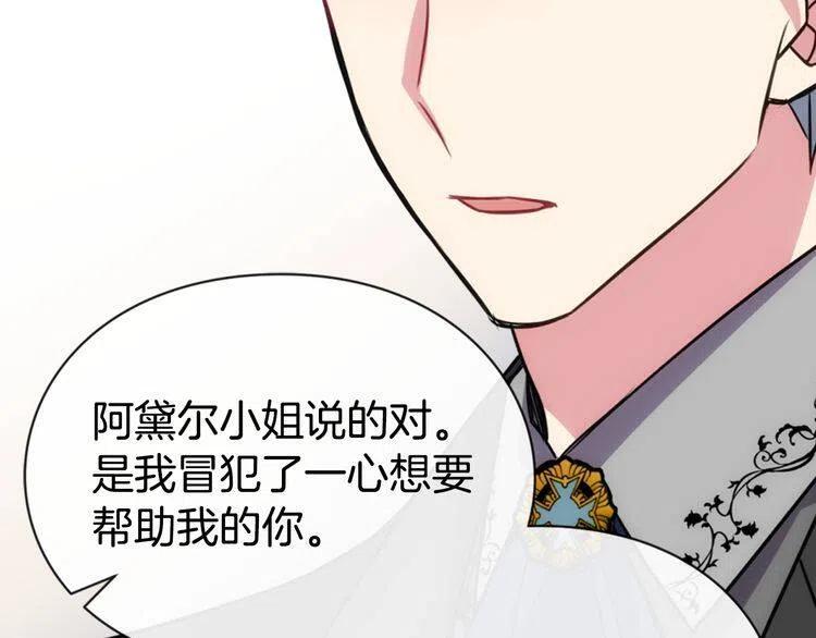 第19话 公爵脸红了？120