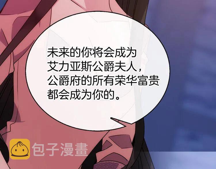 第66话 公爵的危机33