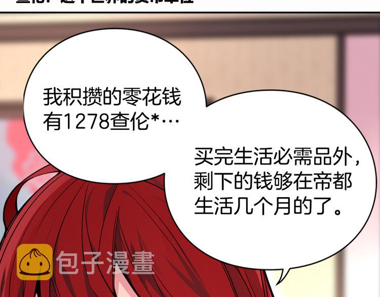 第2话 前往帝都8