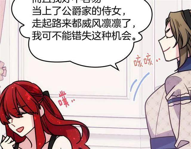第74话 公爵的真心21