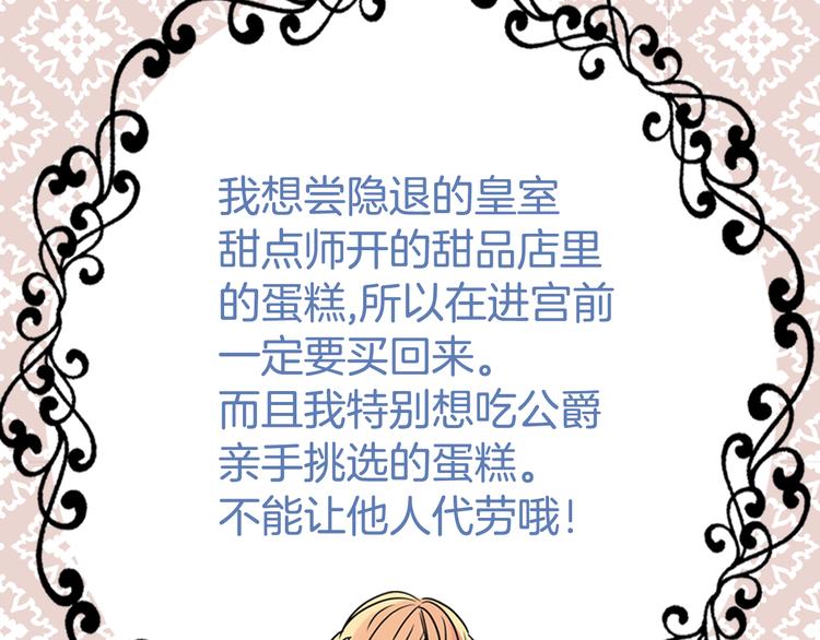 第5话 公爵要订婚？！72