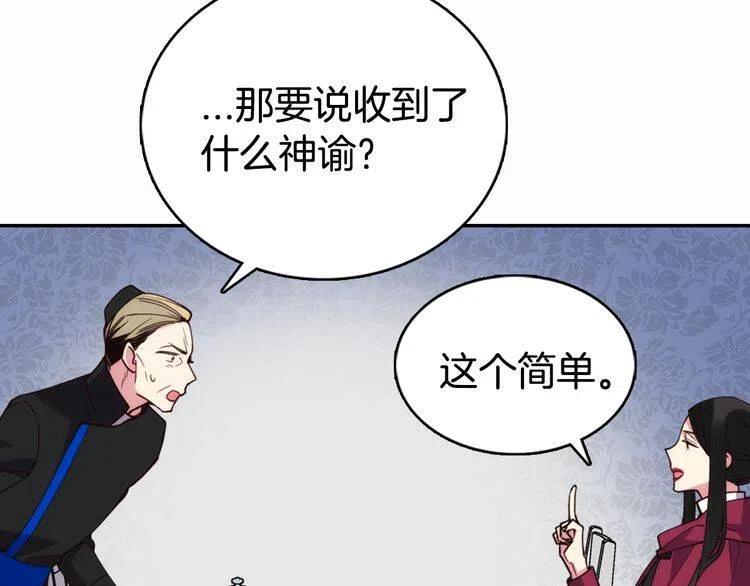 第18话 圣女的诡计56