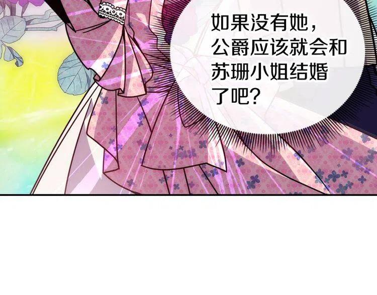 第47话 下毒的女仆91