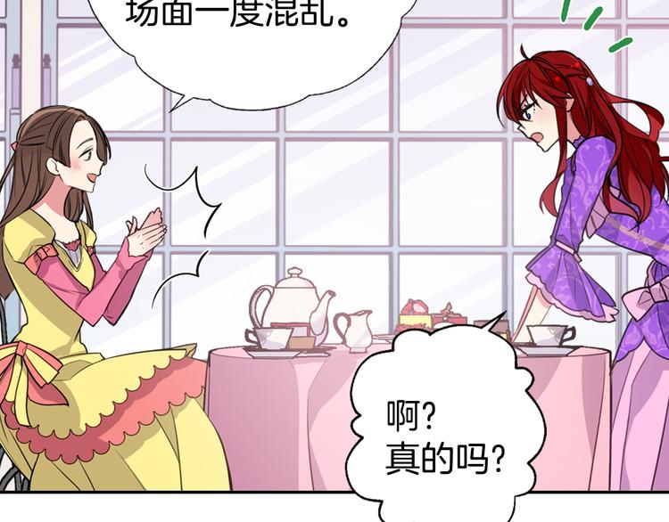 第5话 公爵要订婚？！43