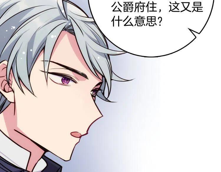 第19话 公爵脸红了？39