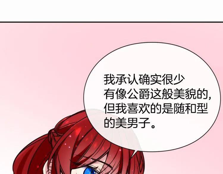 第19话 公爵脸红了？98