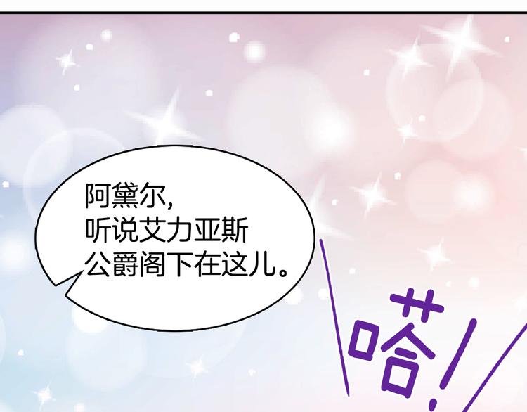 第5话 公爵要订婚？！40