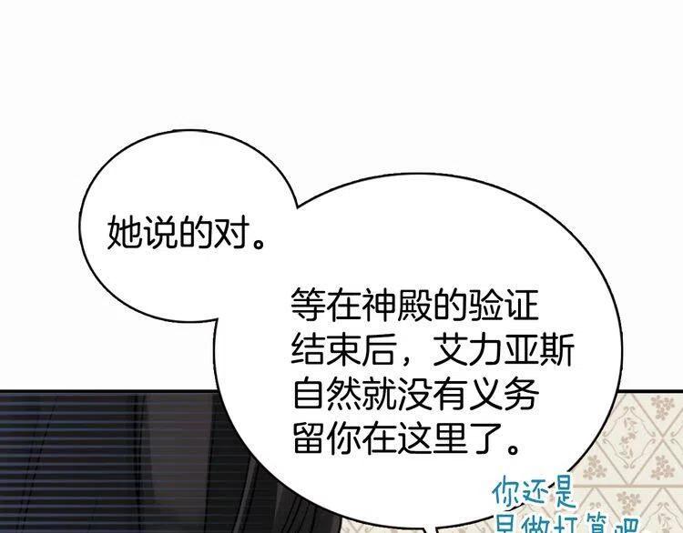 第13话 与圣女正面对决47