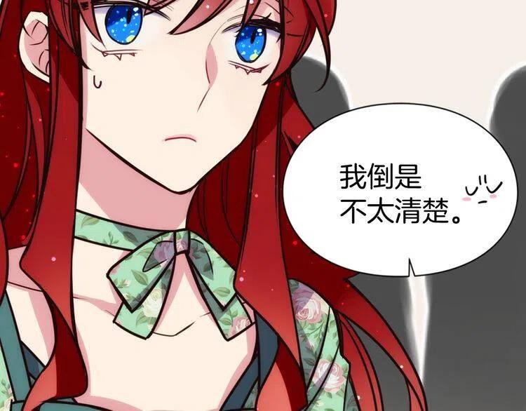 第19话 公爵脸红了？88