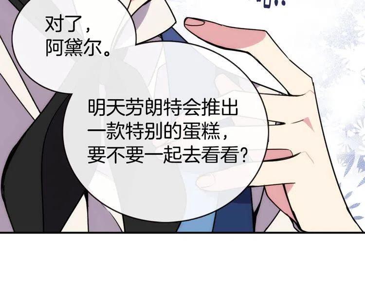 第37话 公爵爱上买蛋糕？21
