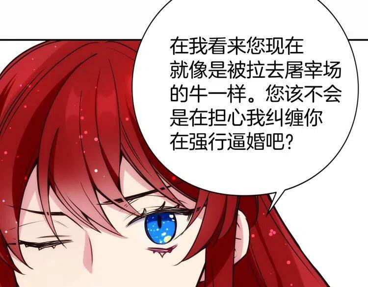 第19话 公爵脸红了？96