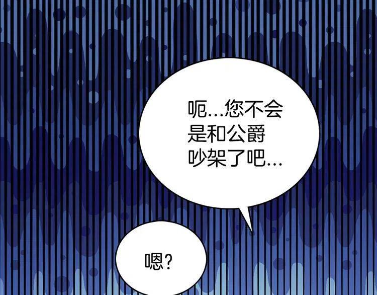第66话 公爵的危机102