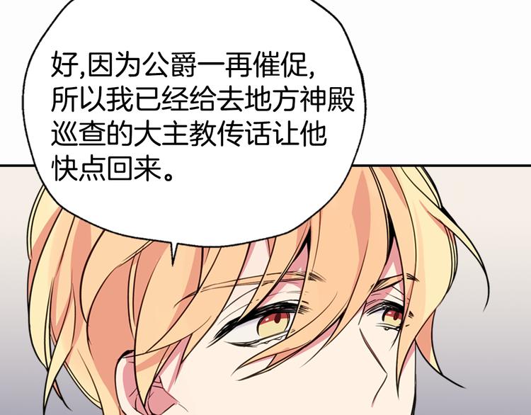 第5话 公爵要订婚？！107