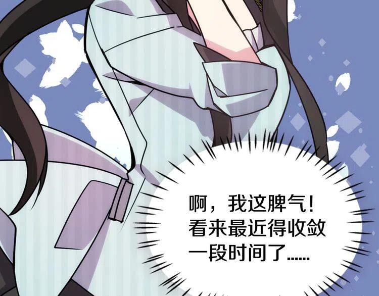 第36话 未婚妻的反击！84