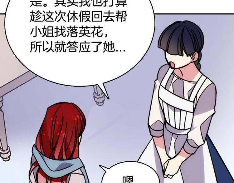 第47话 下毒的女仆133