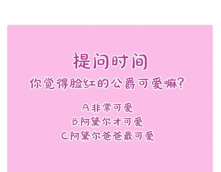 第19话 公爵脸红了？149