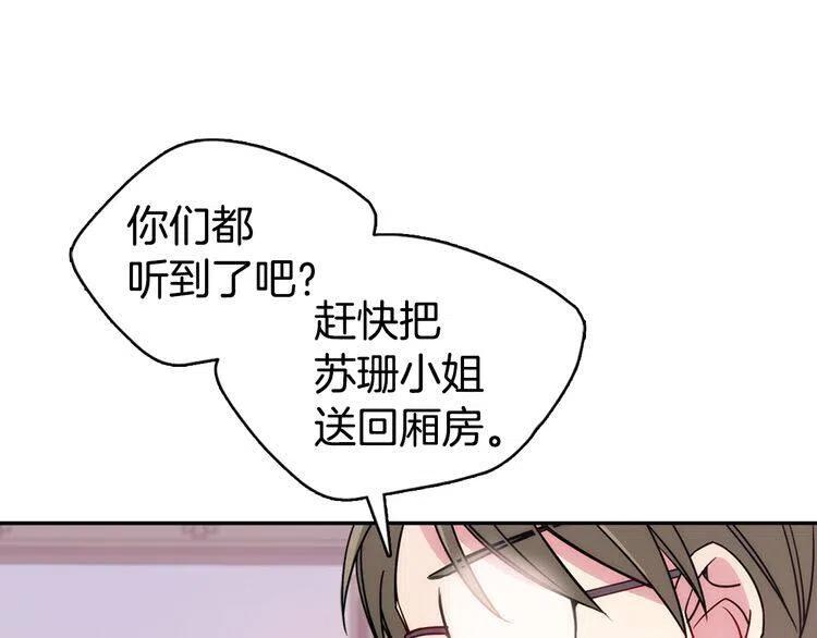 第47话 下毒的女仆52