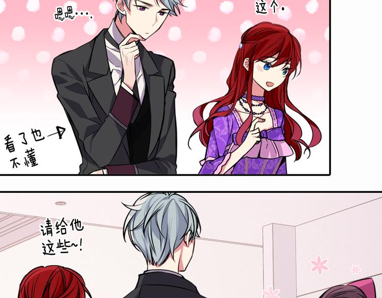 第5话 公爵要订婚？！20