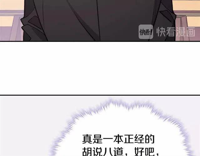第71话 未婚妻要跑路啦！85