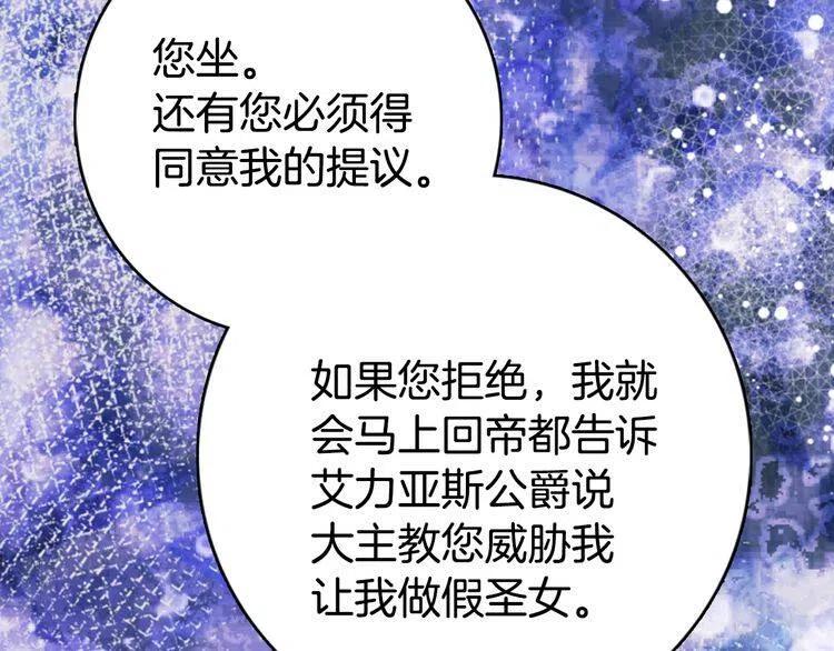 第18话 圣女的诡计54