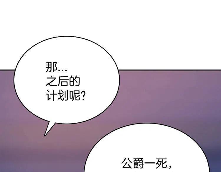 第66话 公爵的危机19