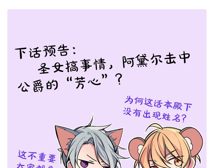 第5话 公爵要订婚？！142