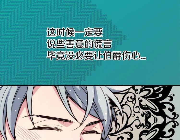 第19话 公爵脸红了？34
